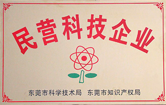 東莞市民營科技企業(yè)